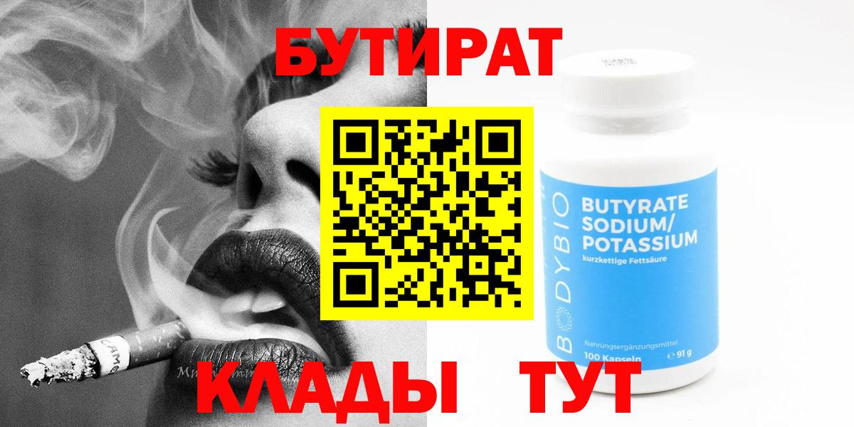 Бутират оксана Юрга
