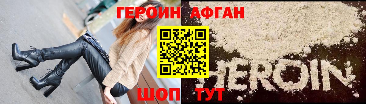 Героин афганец  Вход с VPN  Юрга 