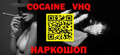 кокаин VHQ Будённовск
