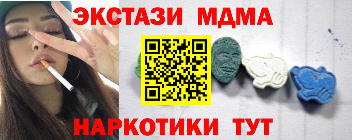 МДМА кристаллы  Вход с VPN  Юрга  МДМА crystal 