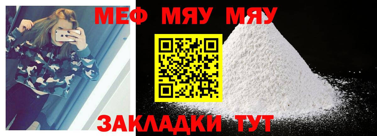 Меф мяу мяу Юрга