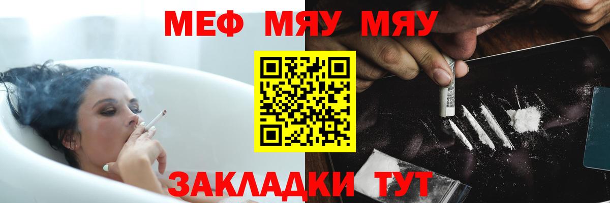 Юрга  МЯУ-МЯУ  Меф мяу мяу  Вход с VPN  МЕФ VHQ 
