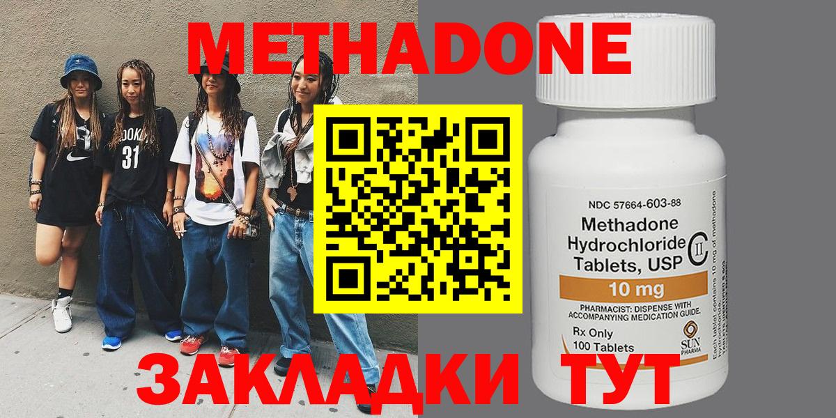 МЕТАДОН мёд Юрга