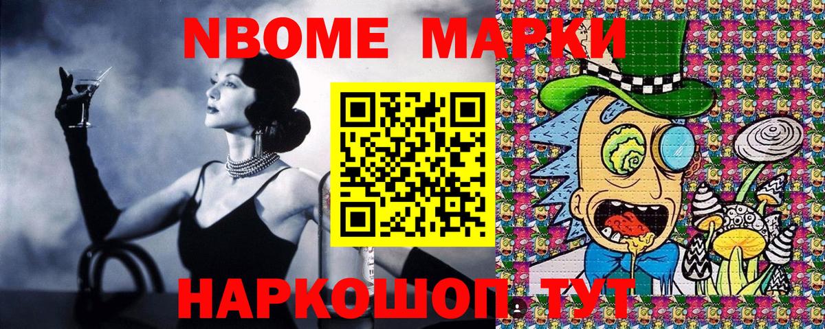 Наркотические марки 1500мкг Юрга